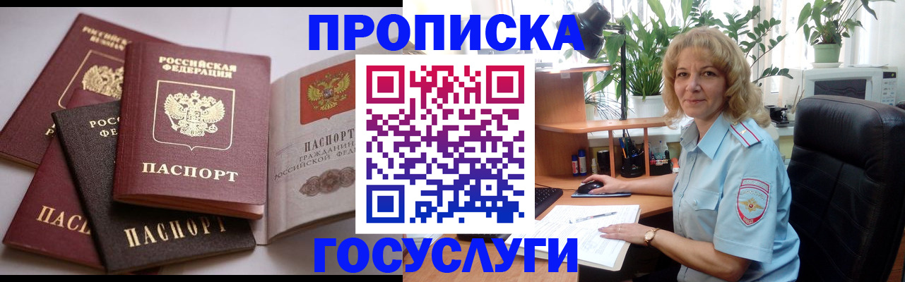 прописка 2025 в Гагарине