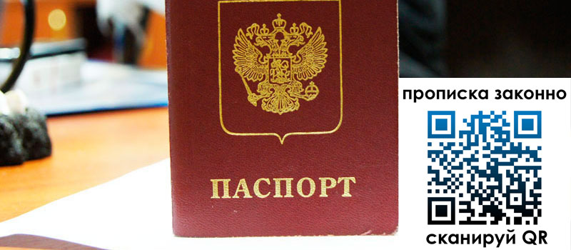 прописка в Гагарине